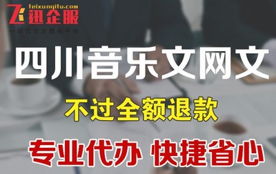 四川省成都市广播电视节目制作经营许可证办理时间多久