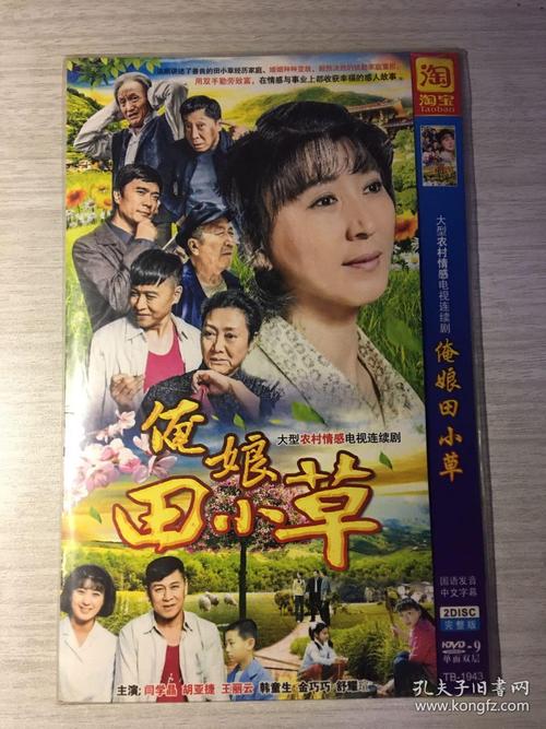俺娘田小草 2张dvd (大型农村情感电视剧)