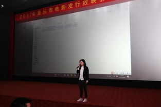 2017年重庆市电影发行放映协会会员大会在渝隆重举行